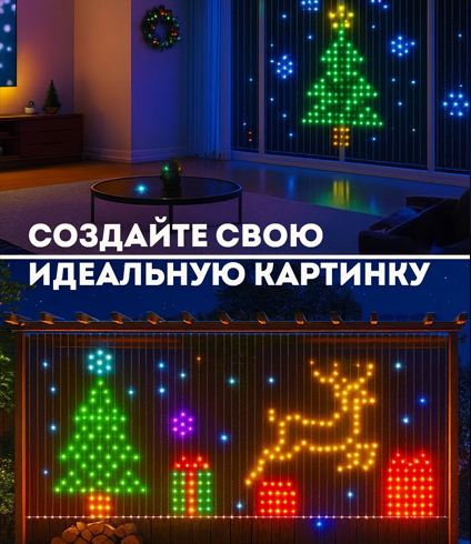 Умная гирлянда-штора в интерьере